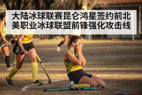 hockey team celebration