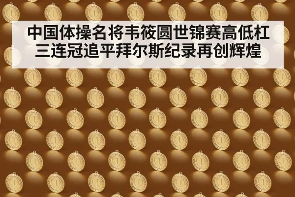 Wei Xiaoyuan gold medal